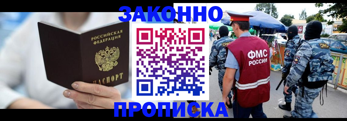 временная регистрация законно в Ингушетии