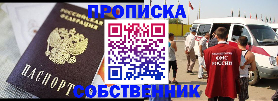 прописка иностранных граждан в Ингушетии